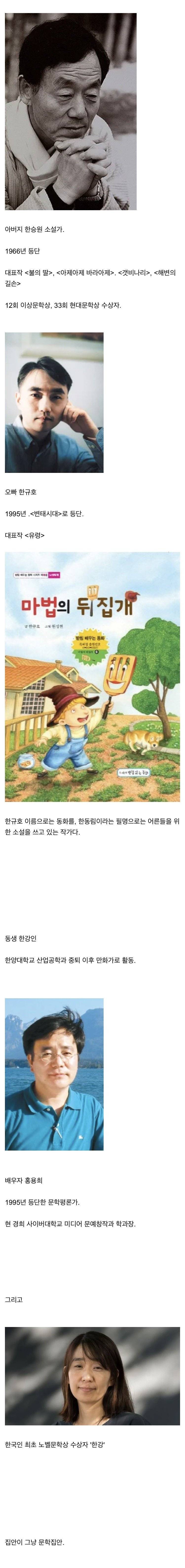 작가 한강의 집안 내력 | 인스티즈