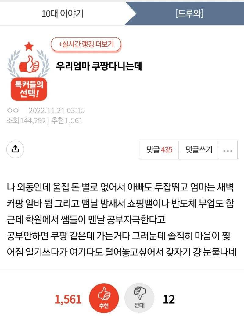 우리엄마 새벽에 쿠팡알바 다니는데.. | 인스티즈