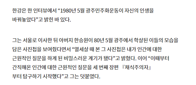 광주출신 한강 "518이 내 인생 바꿨다" 부친은 소설가 한승원 | 인스티즈