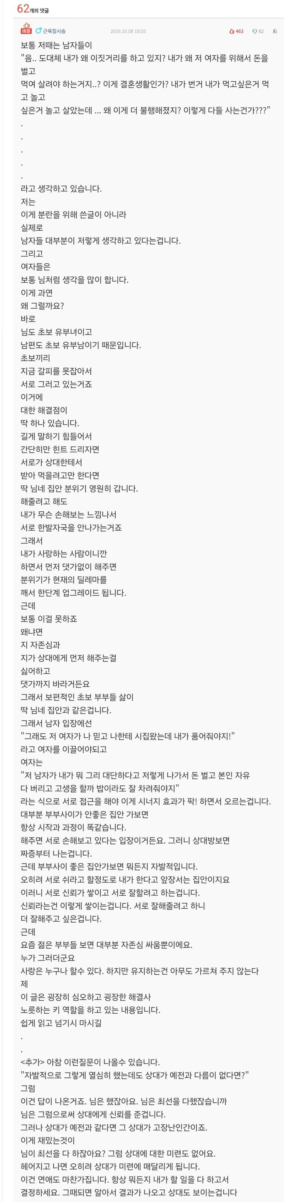 결혼생활 원래이런가요? 에 대한 베댓 | 인스티즈