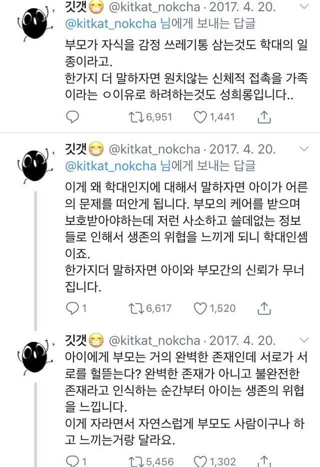 부모가 자식에게 쓸데없는 정보를 주는 것도 학대.twt | 인스티즈