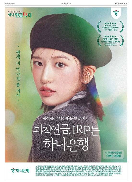 하나은행 모델이라 농협은행밈 못 쓰는 아이브 안유진 | 인스티즈