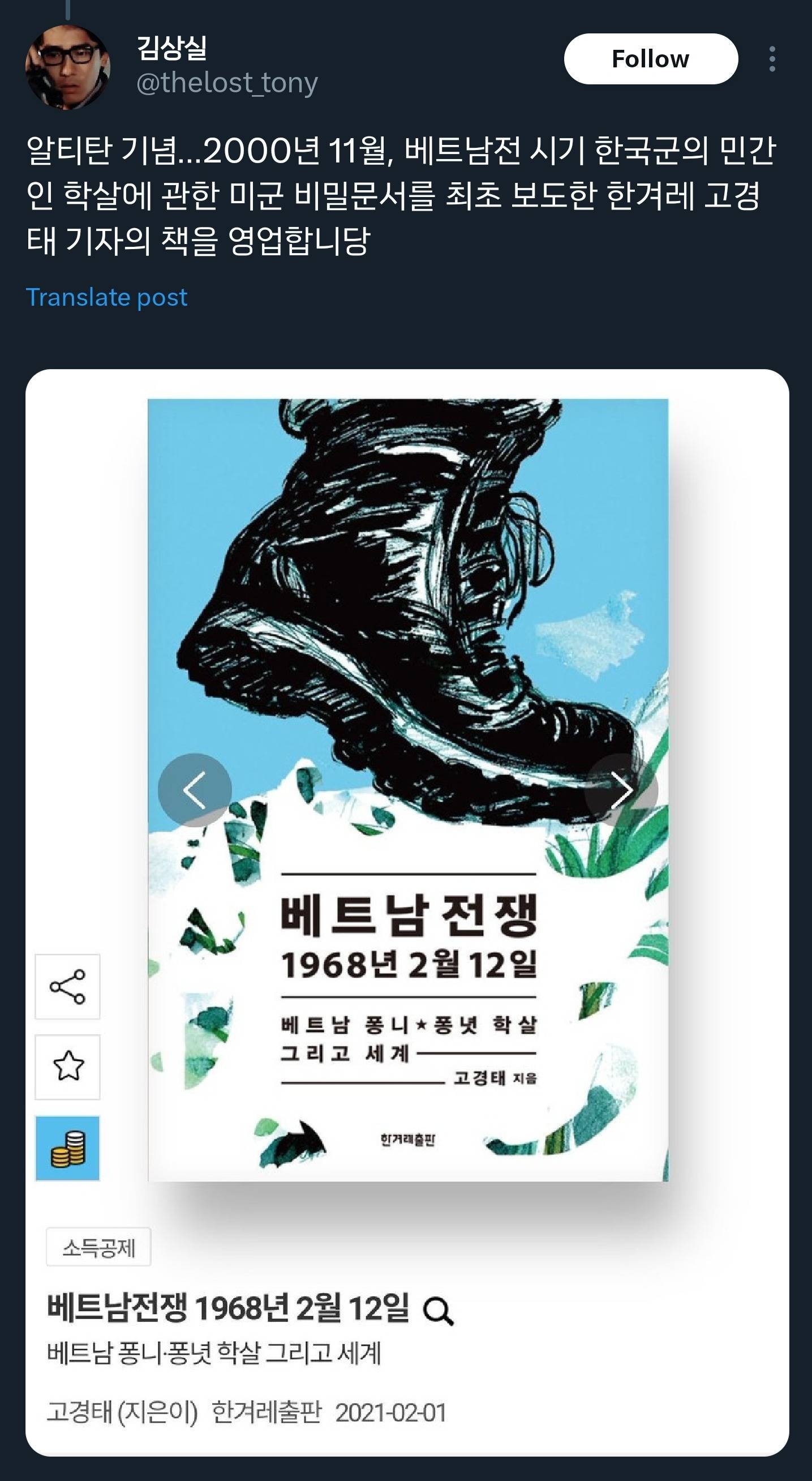 언젠가 베트남 작가가 한국군의 학살 소재로 노벨상을 수상한다면 과연 우리는 어케 반응할까.twt | 인스티즈