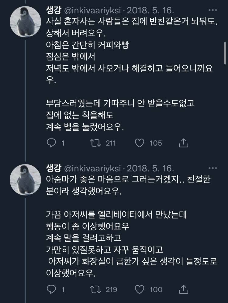 아랫집 아줌마가 자기 아들이랑 결혼시킬라고 수작부린 이야기 .twt | 인스티즈