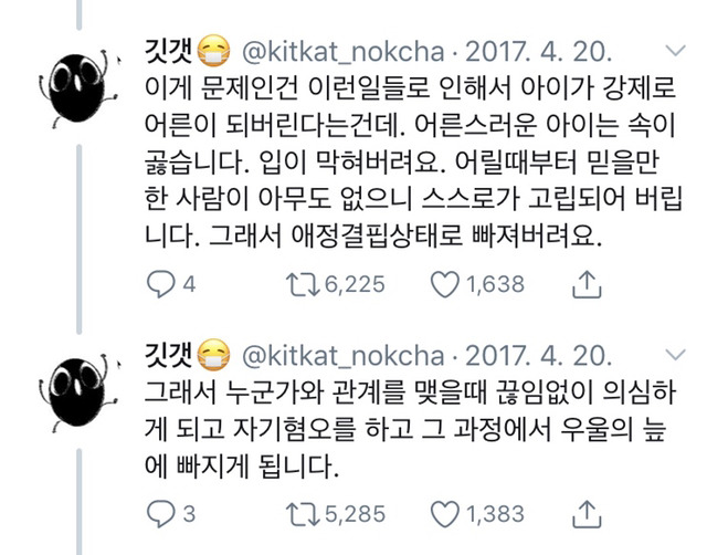 부모가 자식에게 쓸데없는 정보를 주는 것도 학대.twt | 인스티즈