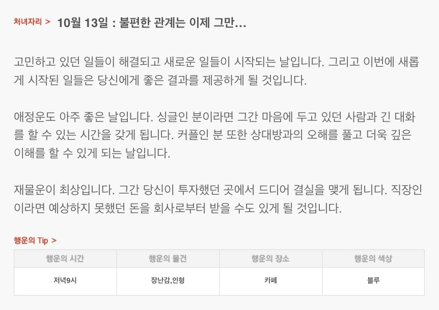 하루 전에 미리 보는 10월 13일 산수도인 별자리 운세 | 인스티즈