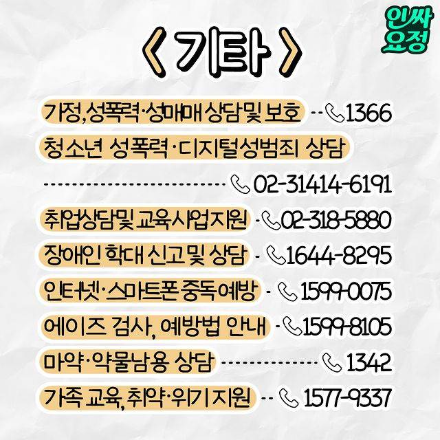 일상에서 필요한 유익한 번호 모음.jpg | 인스티즈