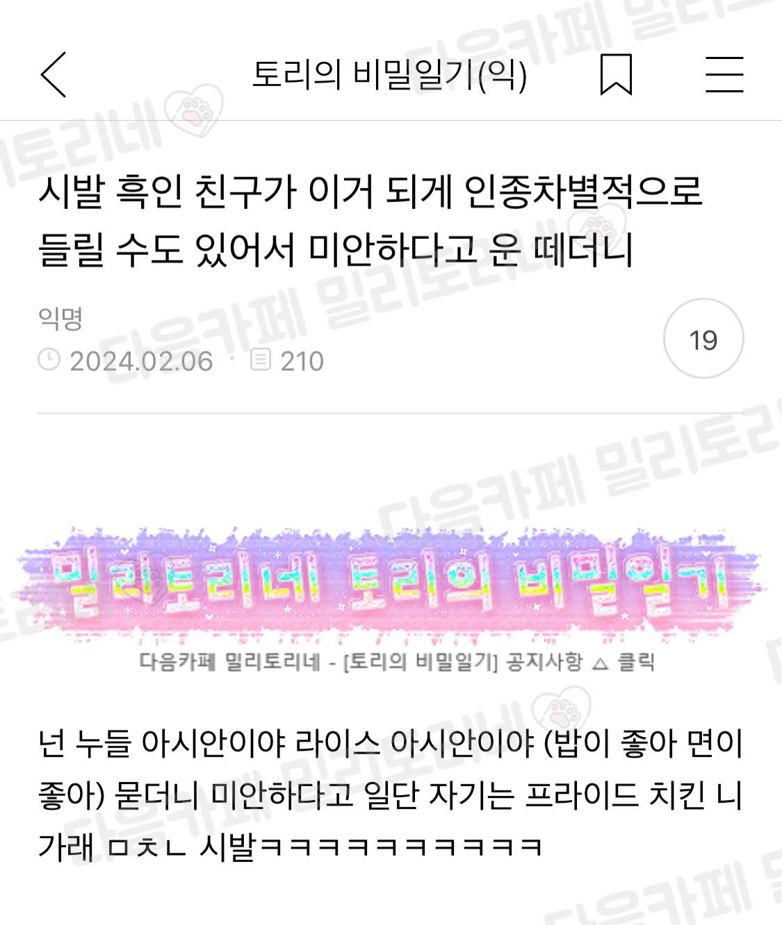흑인 친구가 이거 되게 인종차별적으로 들릴 수도 있어서 미안하다고 운 떼더니 | 인스티즈