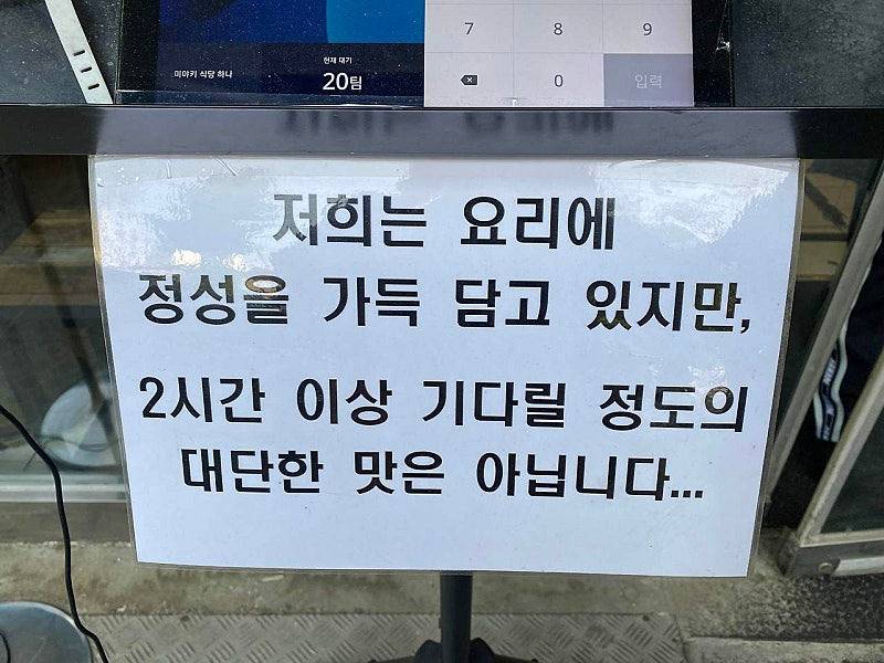 SNS 유행타고 유명해진 식당 안내문 | 인스티즈