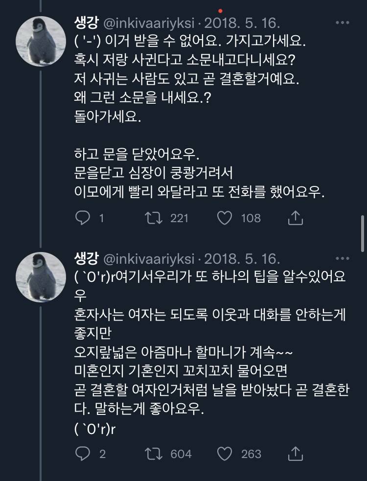 아랫집 아줌마가 자기 아들이랑 결혼시킬라고 수작부린 이야기 .twt | 인스티즈