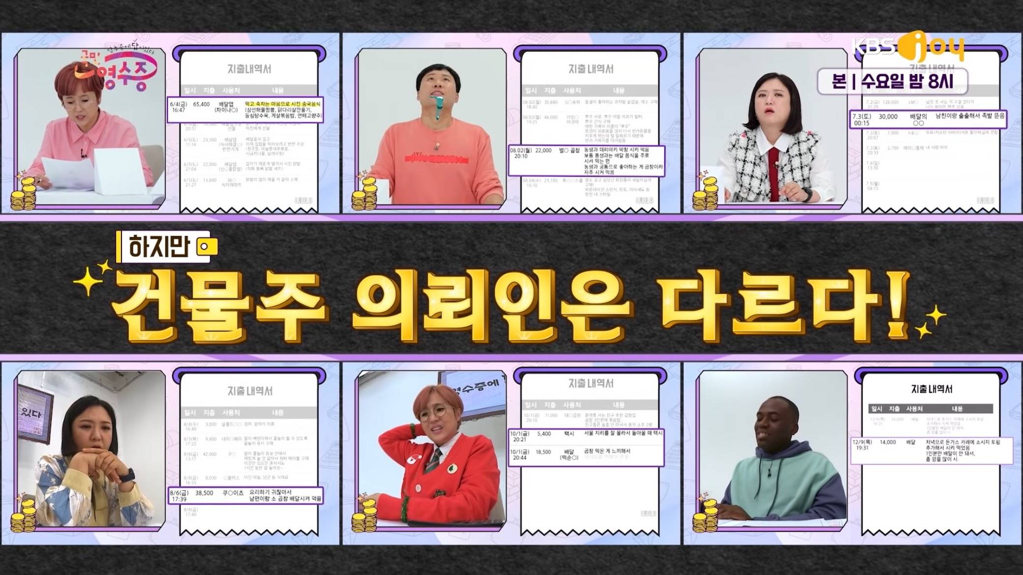 [국민영수증] 40억 건물주가 쓴 한달 생활비.jpg | 인스티즈