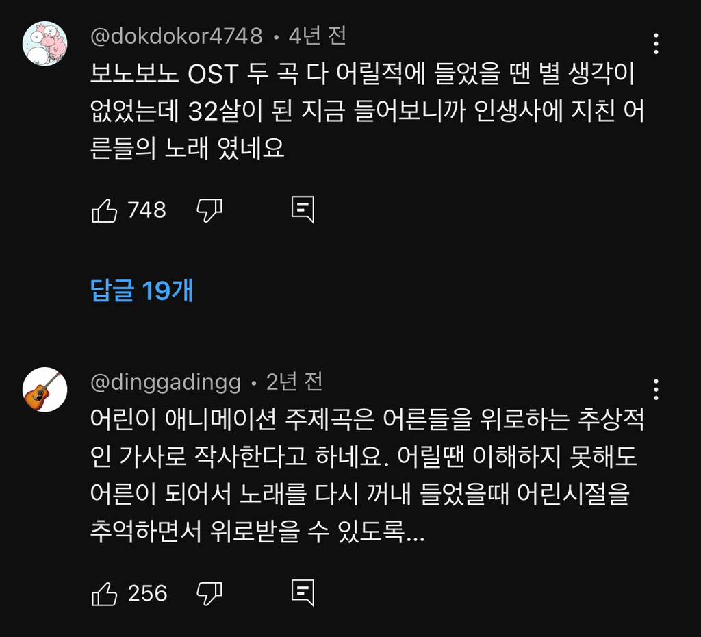 어른들을 위한 노래라는 보노보노 오프닝 - 지름길로 가고파 | 인스티즈