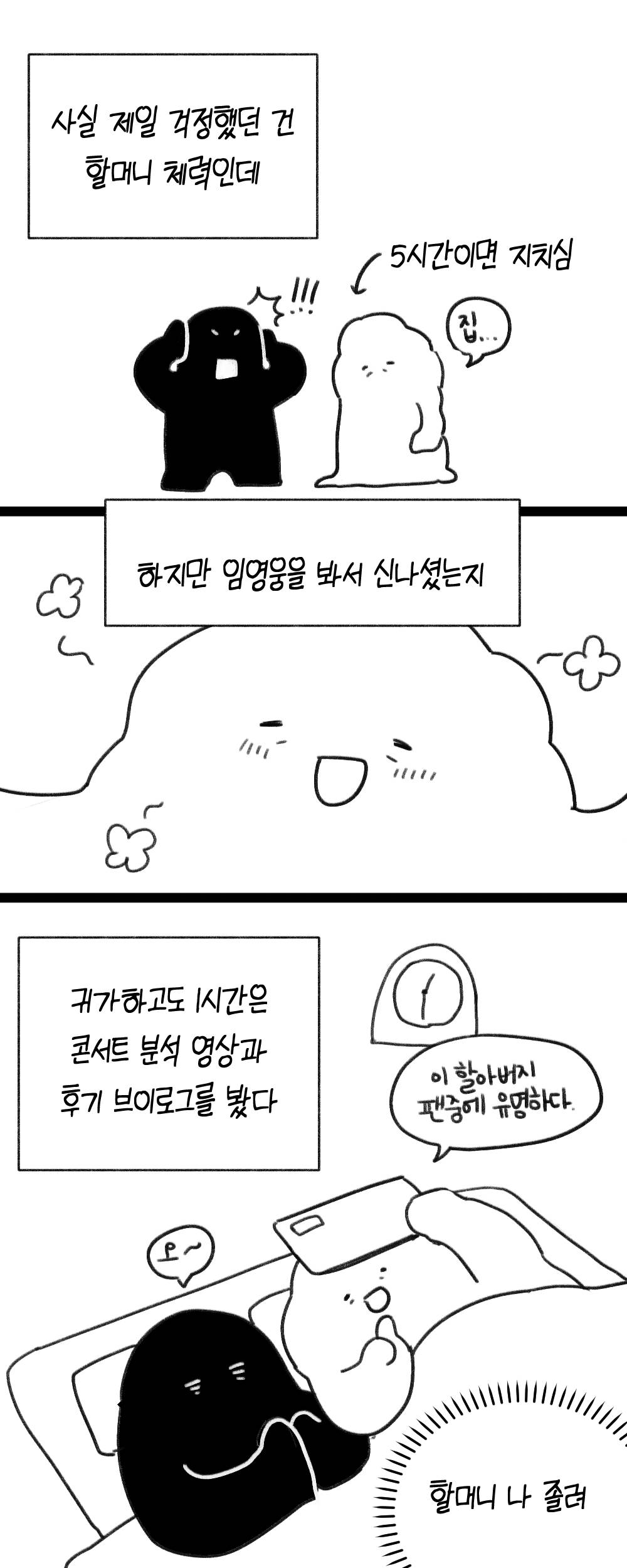 한 웹툰 작가가 임영웅을 좋아하는 이유.x | 인스티즈