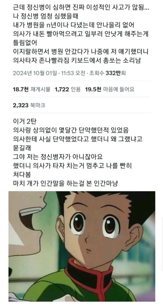 정신병이 심하면 진짜 이성적인 사고가 안 됨 | 인스티즈