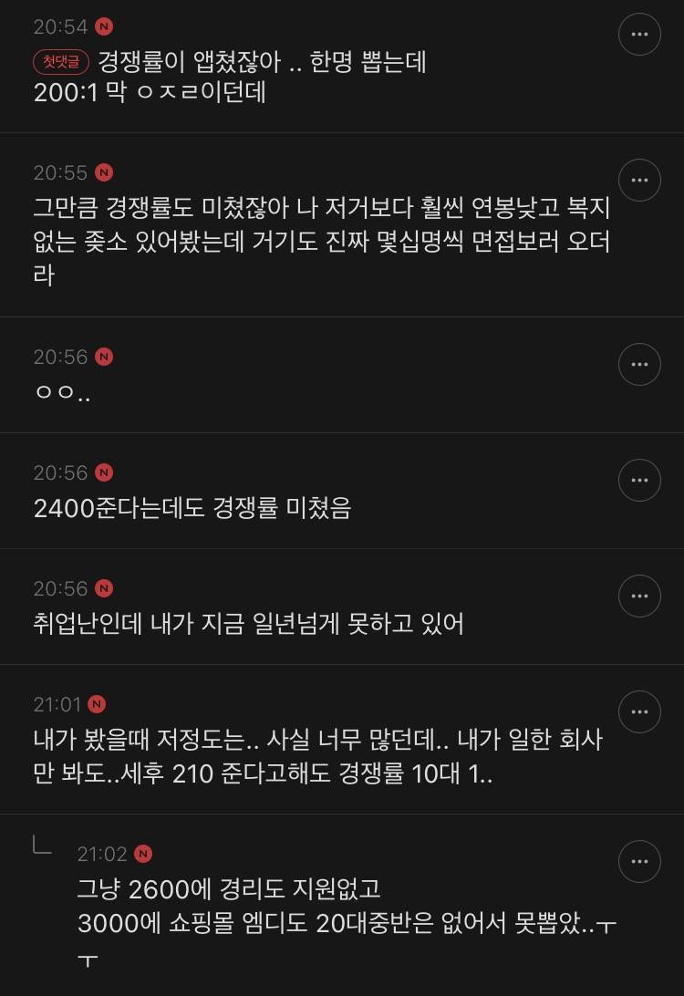 서울경기권 연봉 2600~3000 미만 중소기업 구직도취업난에 해당하는지 현실적으로 얘기해보는 달글(기술직X 일반 사무직)캡쳐 | 인스티즈