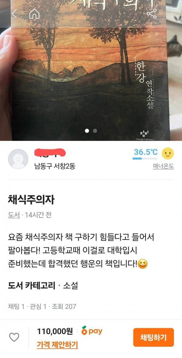 당근에 올라온 한강 소설 가격.jpg | 인스티즈