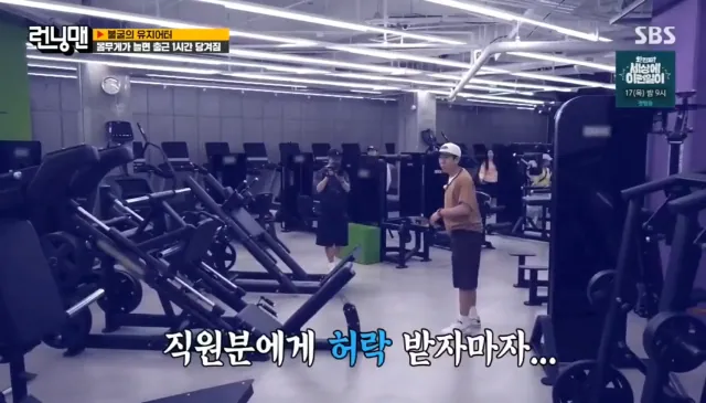 (런닝맨)런닝맨 헬스장에 출몰한 순두부 빌런 ㅋㅋㅋㅋㅋㅋ.gif | 인스티즈