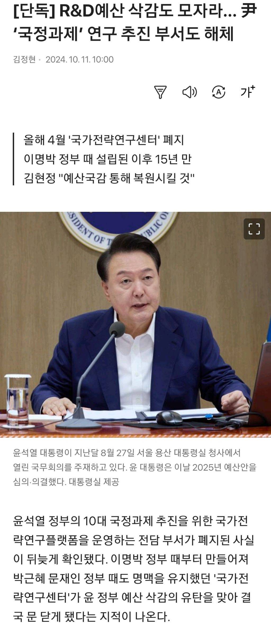 국정과제 연구추진부서 해체 | 인스티즈