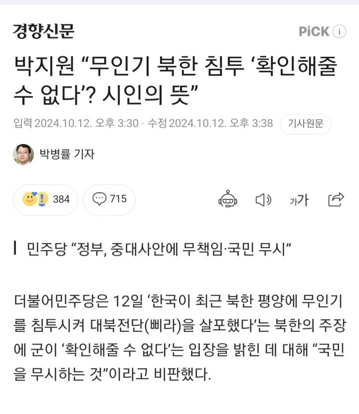 북한에 드론으로 삐라 뿌린 정부 | 인스티즈