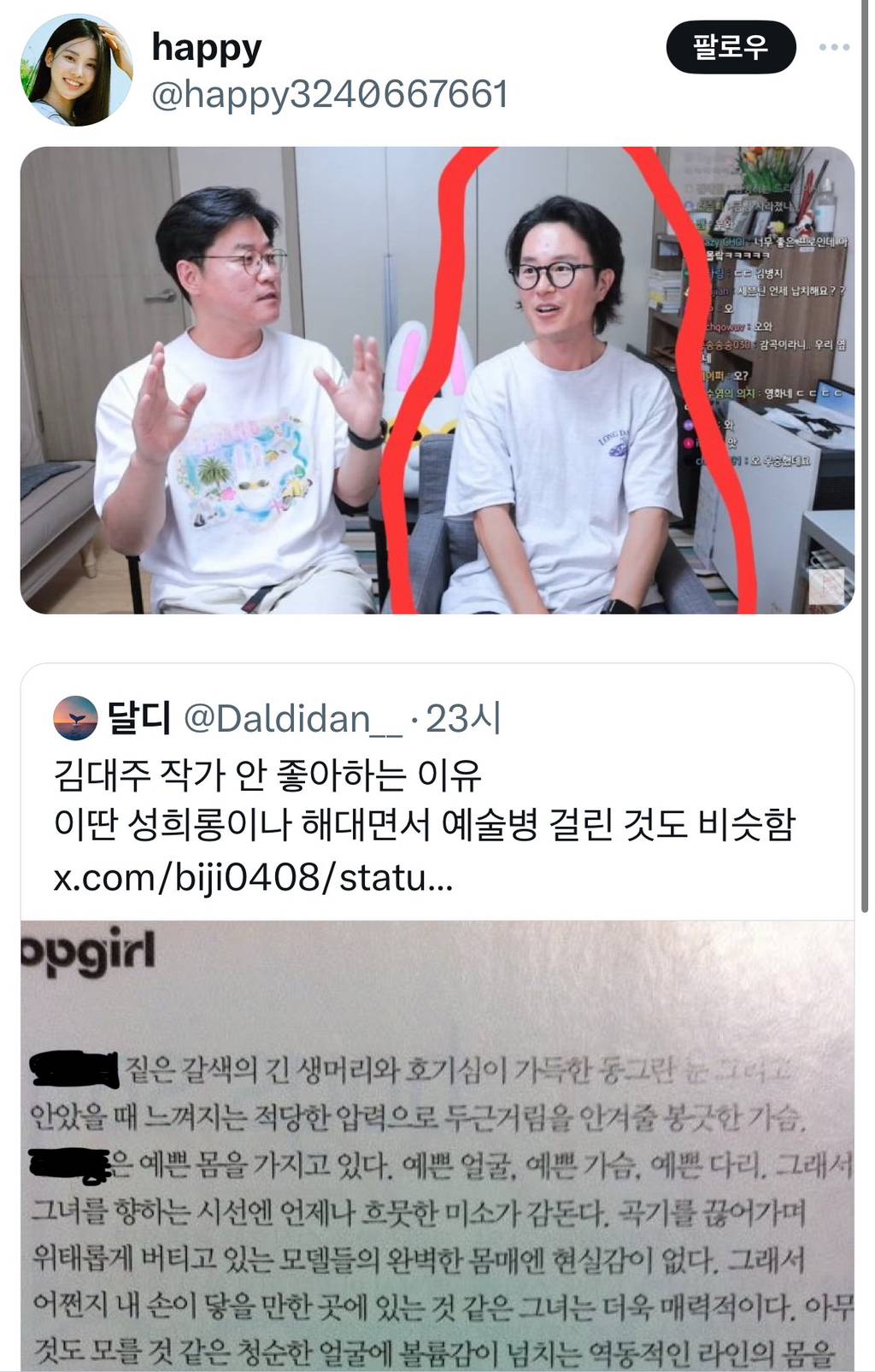 나영석 사단 김대주 작가가 모 여자연예인에 대해 쓴글 | 인스티즈