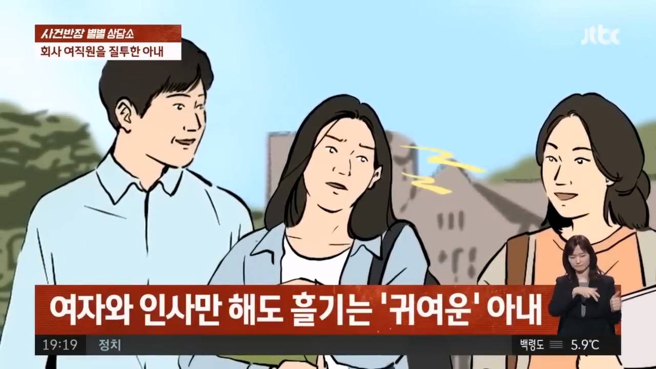 질투 심한 아내가 회사 에이스 직원 짤라 회사매출 폭락... 어떡하죠? | 인스티즈