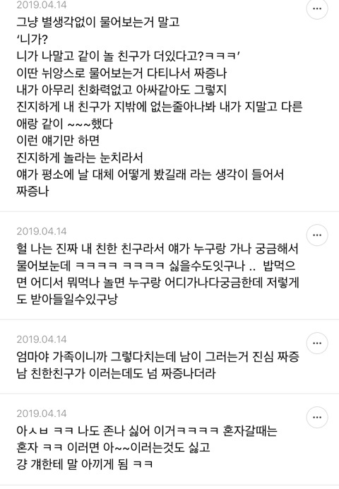 친구사이 이런 대화패턴 싫다 vs 아무생각 없다 | 인스티즈