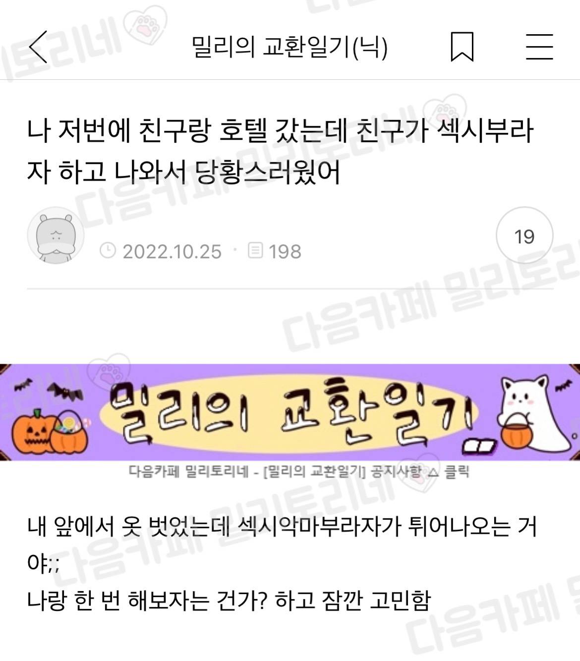 나 저번에 친구랑 호텔 갔는데 친구가 섹시부라자 하고 나와서 당황스러웠어 | 인스티즈