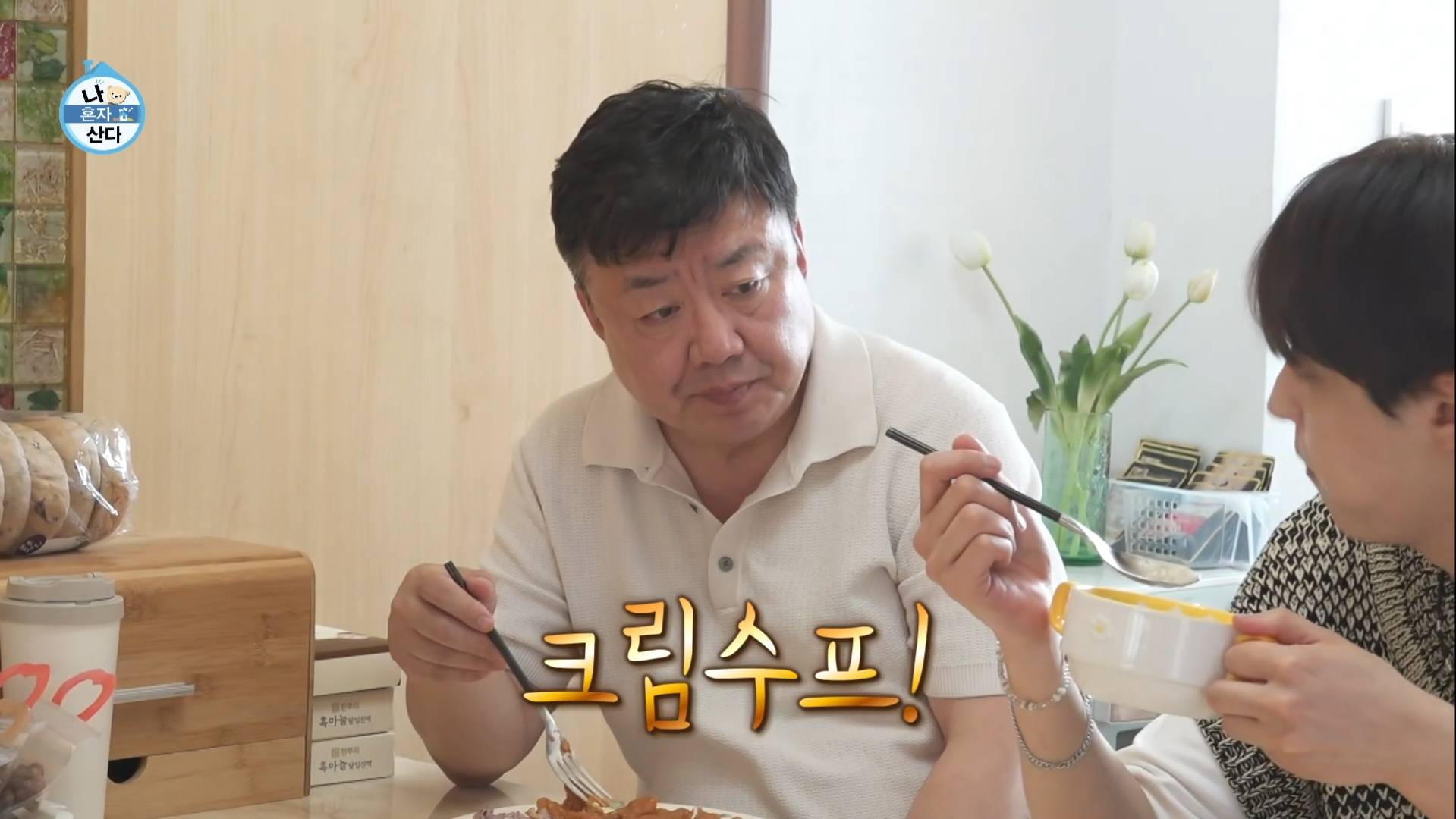[나혼자산다] 이유진의 아버지 배우 이효정이 만드는 100% 수제 경양식 돈가스.jpg | 인스티즈