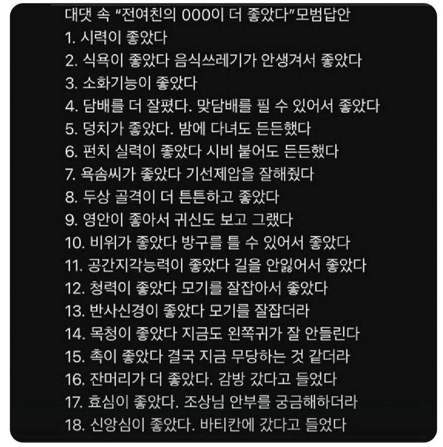 전여친 뭐가좋았어? ” 모범 답안 | 인스티즈