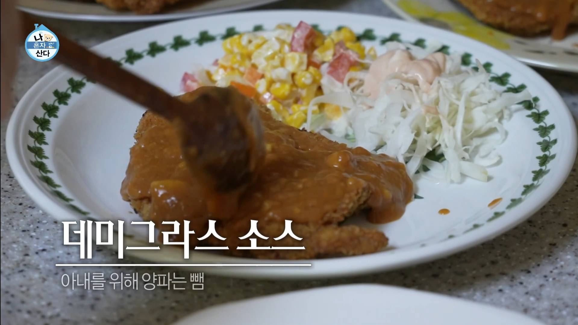 [나혼자산다] 이유진의 아버지 배우 이효정이 만드는 100% 수제 경양식 돈가스.jpg | 인스티즈