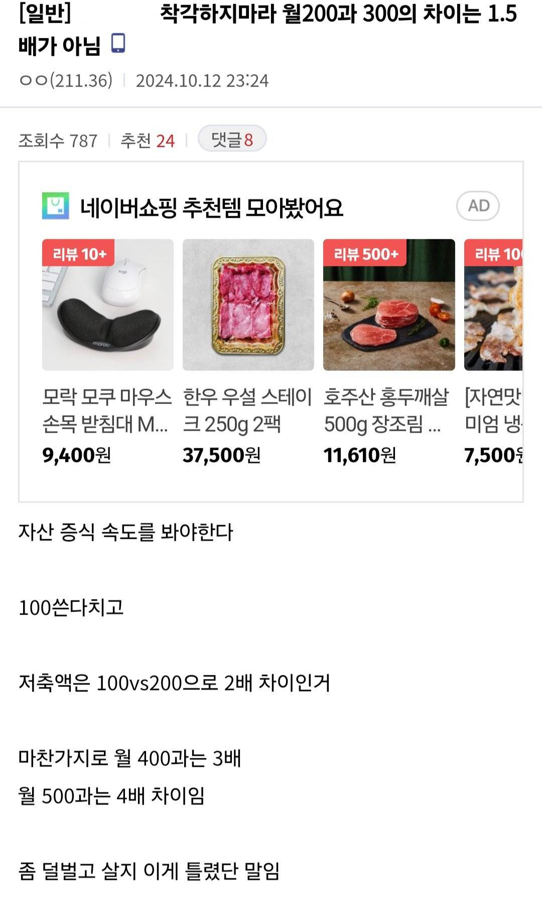 월급 200과 300은 1.5배 차이가 아님.jpg | 인스티즈