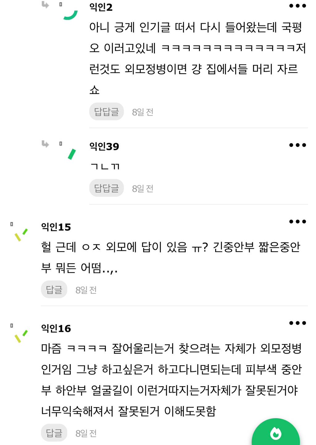 우리나라 외모정병 개심한거 ㄹㅇ 실감하는 순간 | 인스티즈