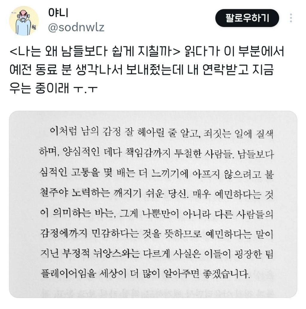 예민한 친구 울린 문장 | 인스티즈