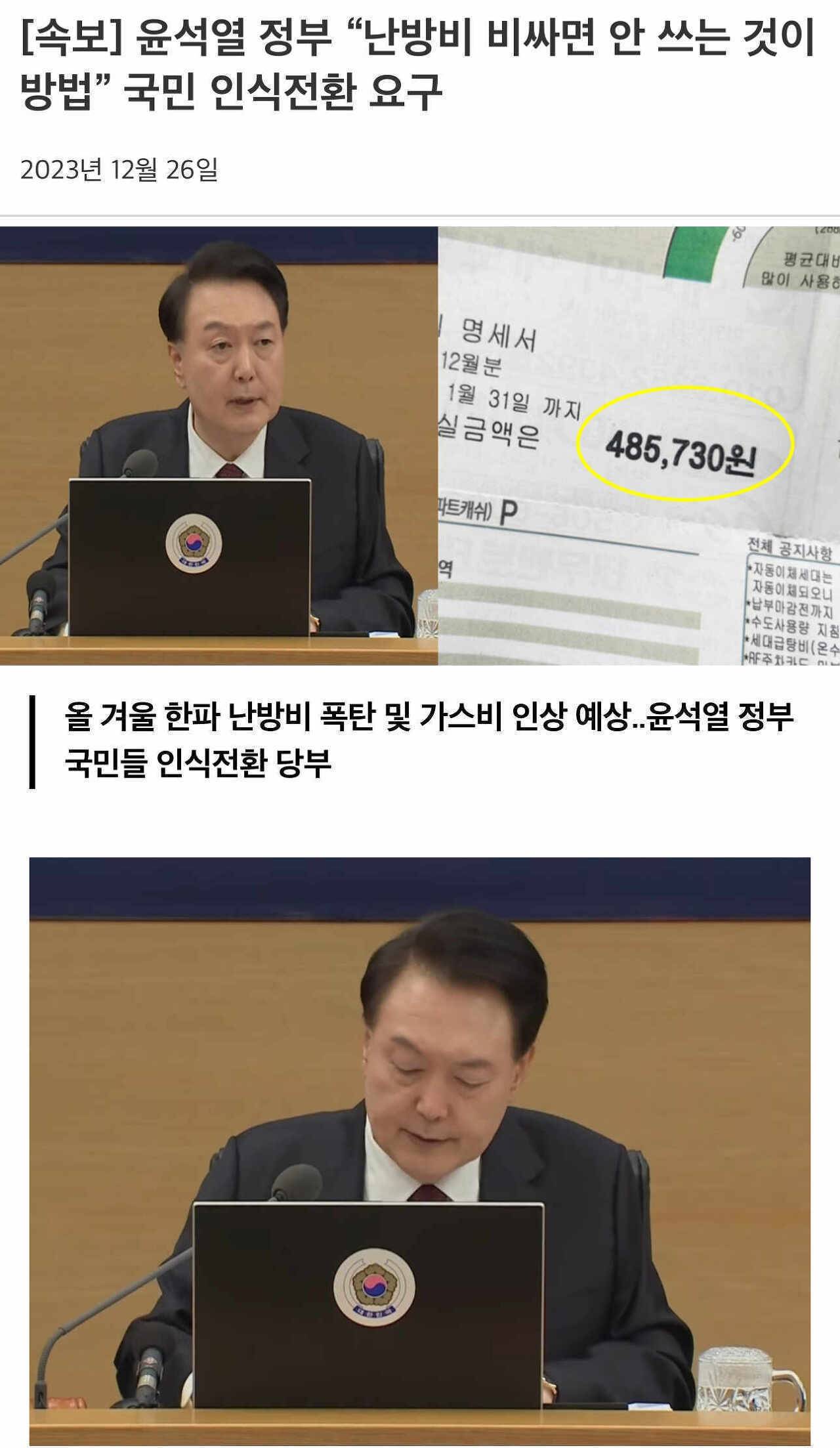 [속보] 윤석열 정부 "난방비 비싸면 안 쓰는 것이 방법” 국민 인식전환 요구 | 인스티즈