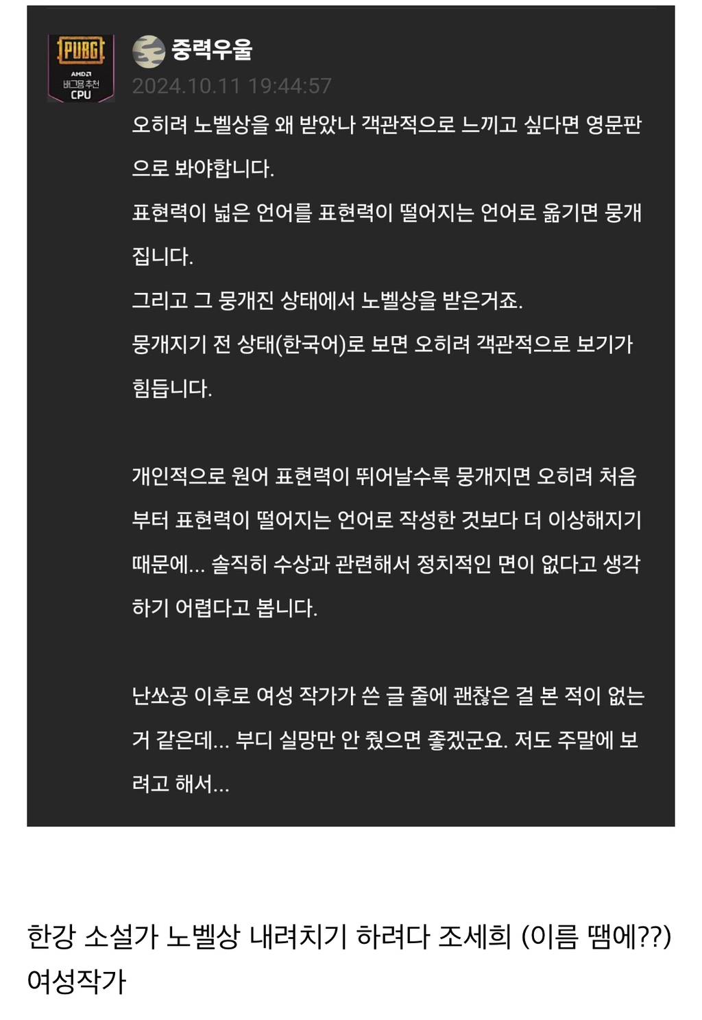 난데없이 조세희 소설가 여성작가 됨 | 인스티즈