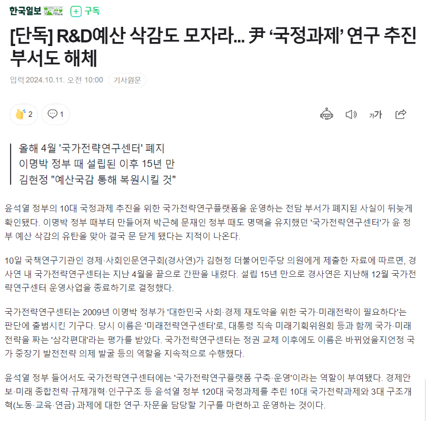 단독] R&D예산 삭감도 모자라... 尹 '국정과제' 연구 추진 부서도 해체 | 인스티즈