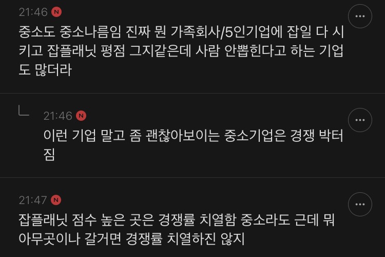 서울경기권 연봉 2600~3000 미만 중소기업 구직도취업난에 해당하는지 현실적으로 얘기해보는 달글(기술직X 일반 사무직)캡쳐 | 인스티즈