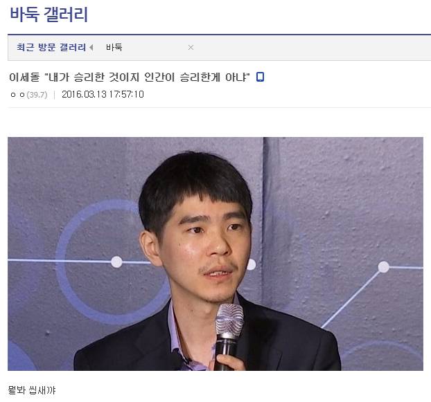 이세돌 어록의 진실.......jpg | 인스티즈