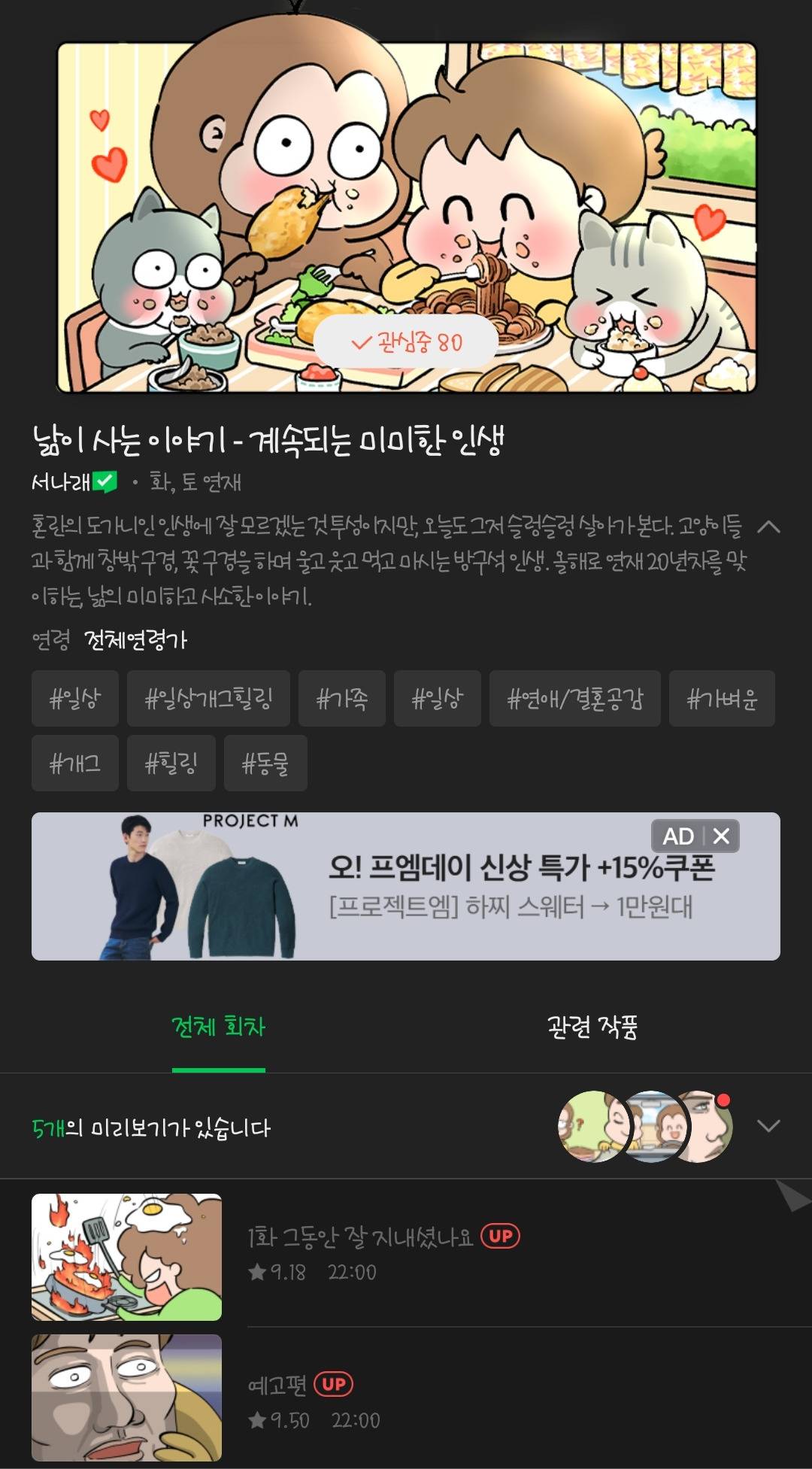 9년만에 돌아온 네이버웹툰 낢이 사는 이야기 .JPG | 인스티즈