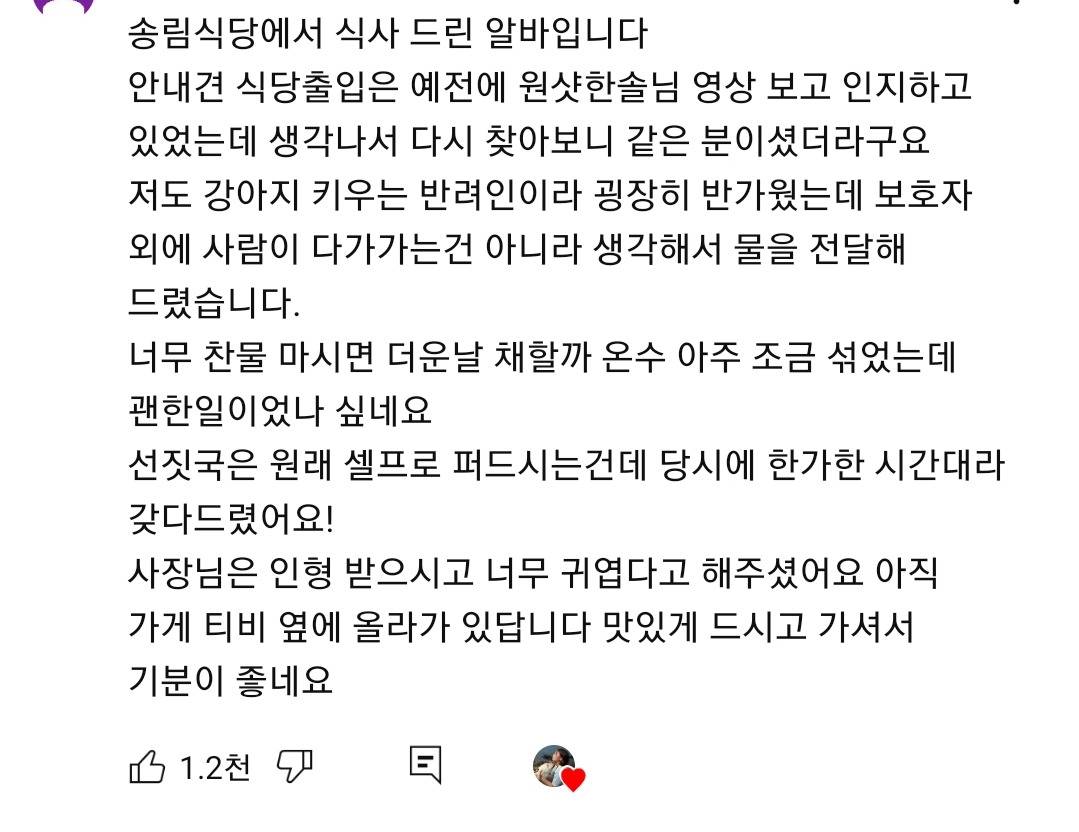 안내견이 식당에 들어오자 일부러 큰 목소리로 얘기하시는 사장님.jpg | 인스티즈