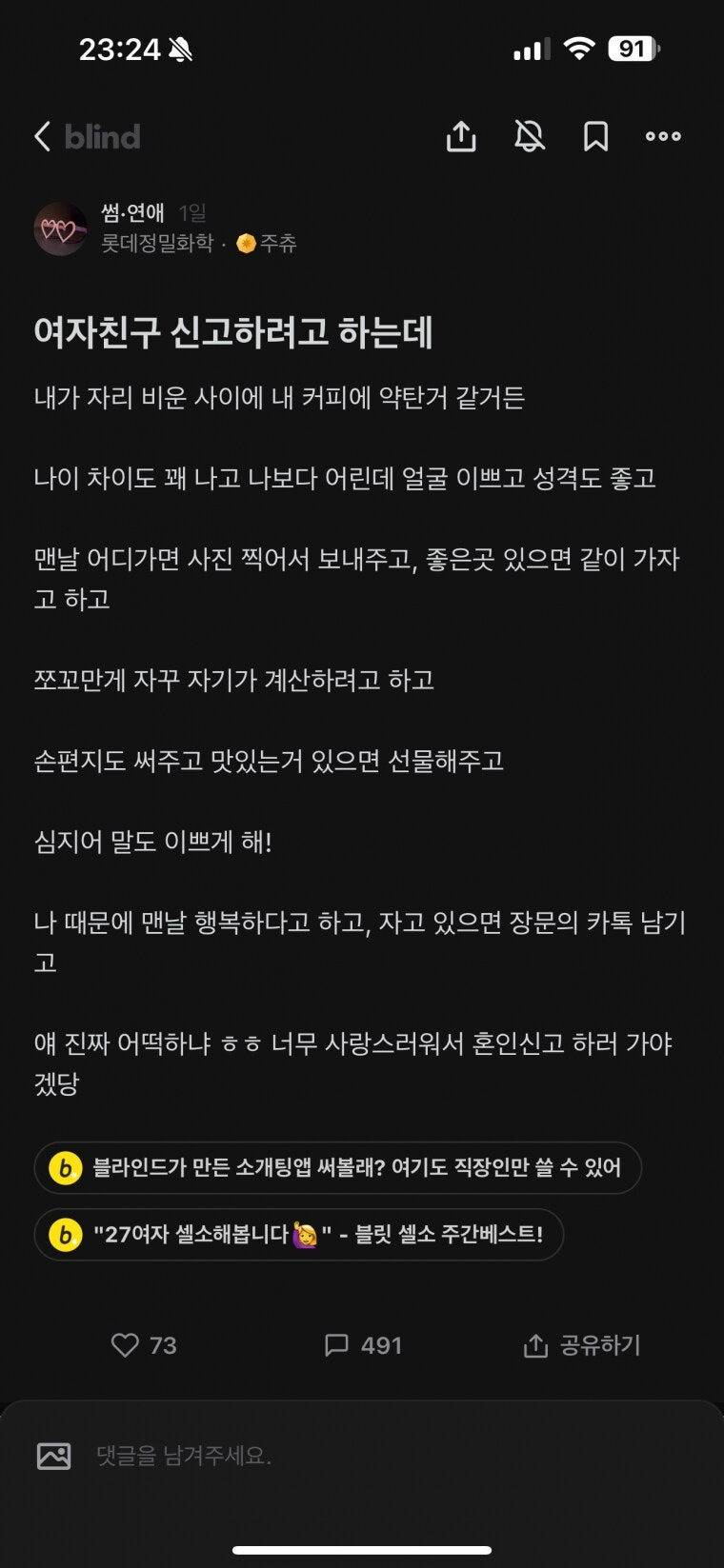 여자친구 신고한다는 블라남 | 인스티즈