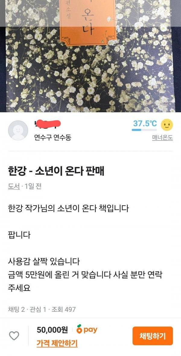 당근에 올라온 한강 소설 가격.jpg | 인스티즈