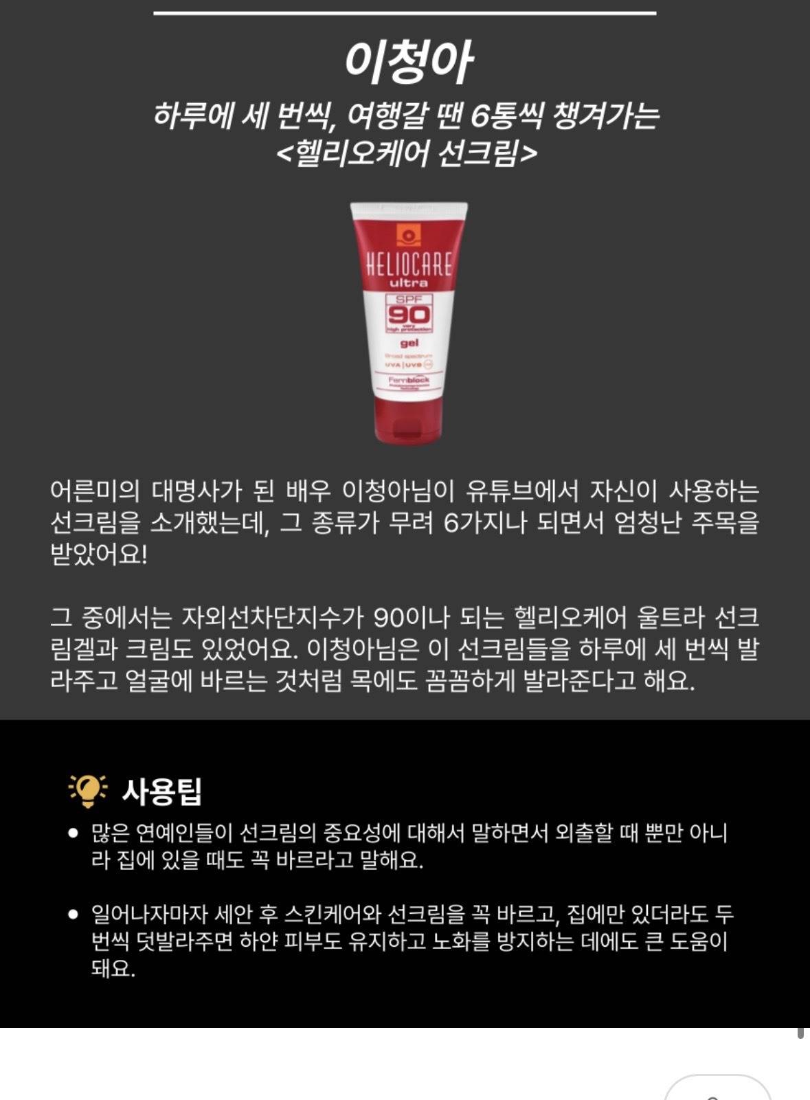 연예인들이 쓴다고 해서 품절났던 홈케어 제품들 | 인스티즈