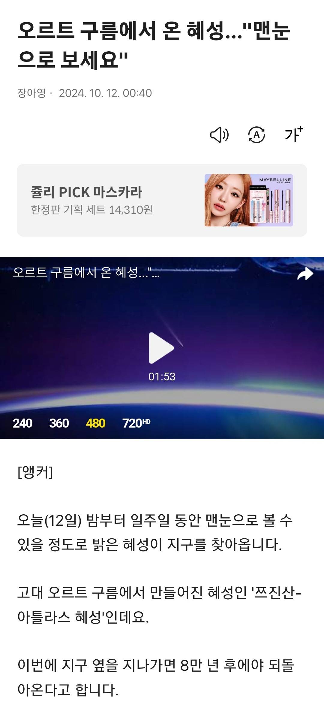 오르트 구름에서 온 혜성..."맨눈으로 보세요" | 인스티즈