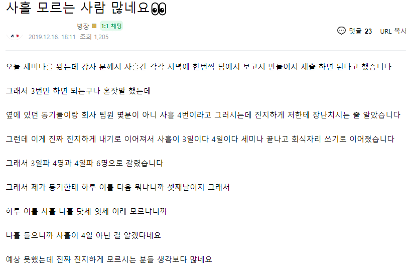 이틀을 2틀이라 쓰는 분들은 사흘은 뭐라구써요? | 인스티즈