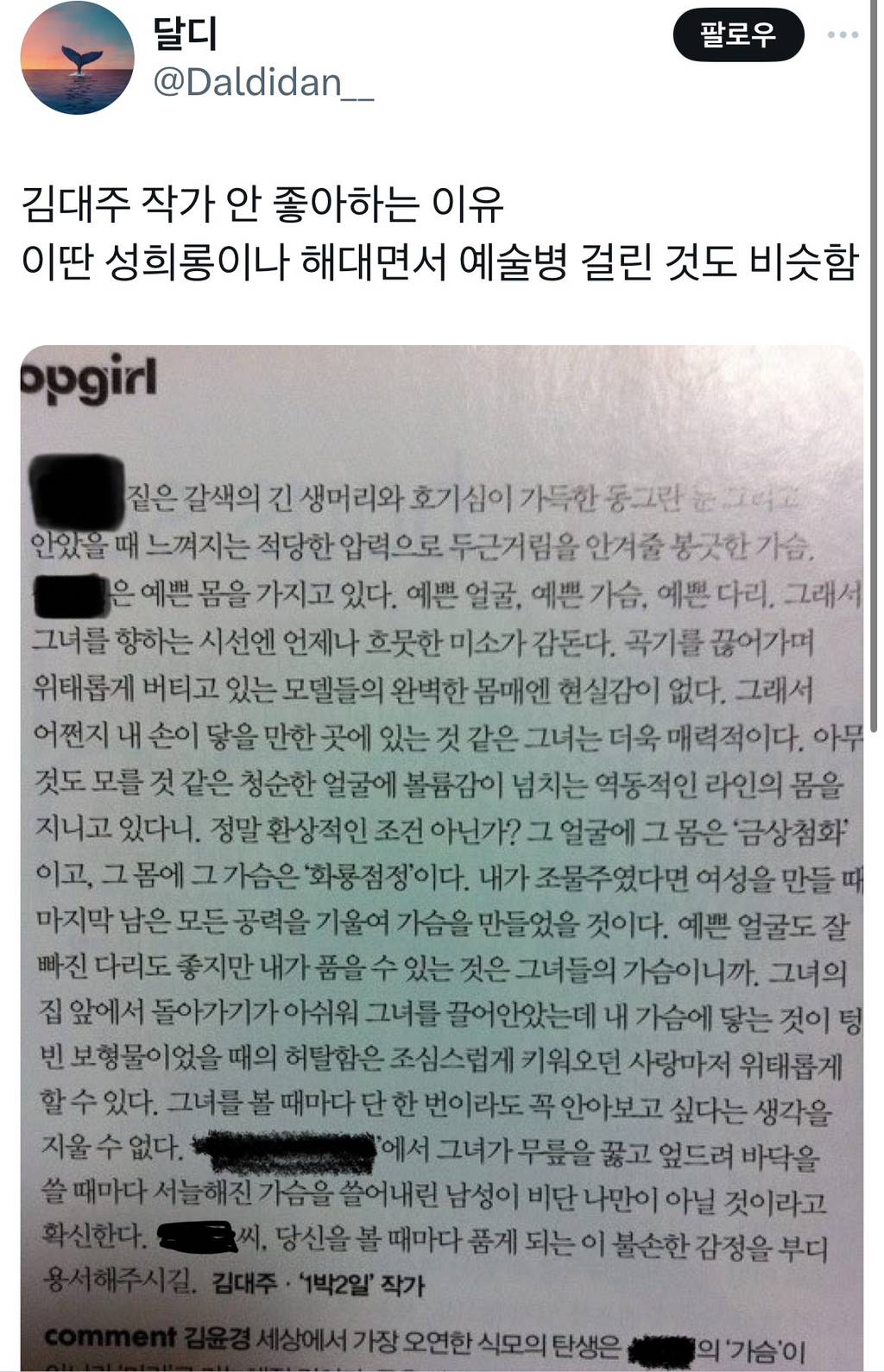 나영석 사단 김대주 작가가 모 여자연예인에 대해 쓴글 | 인스티즈