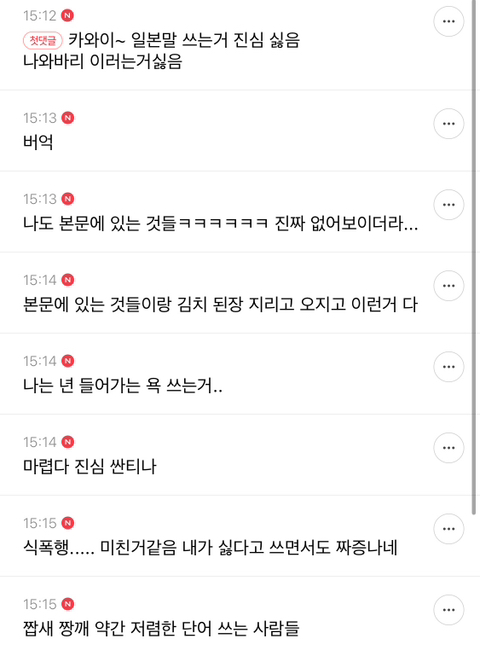 이 단어 쓰는 사람한테 식는다 싶은 단어 말하고 가는 달글 | 인스티즈