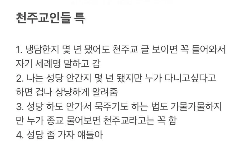 천주교인인 것 같긴 한데 밖에서 종교 물어보면 뭐라고 대답해야할지 애매한 경우.jpg | 인스티즈