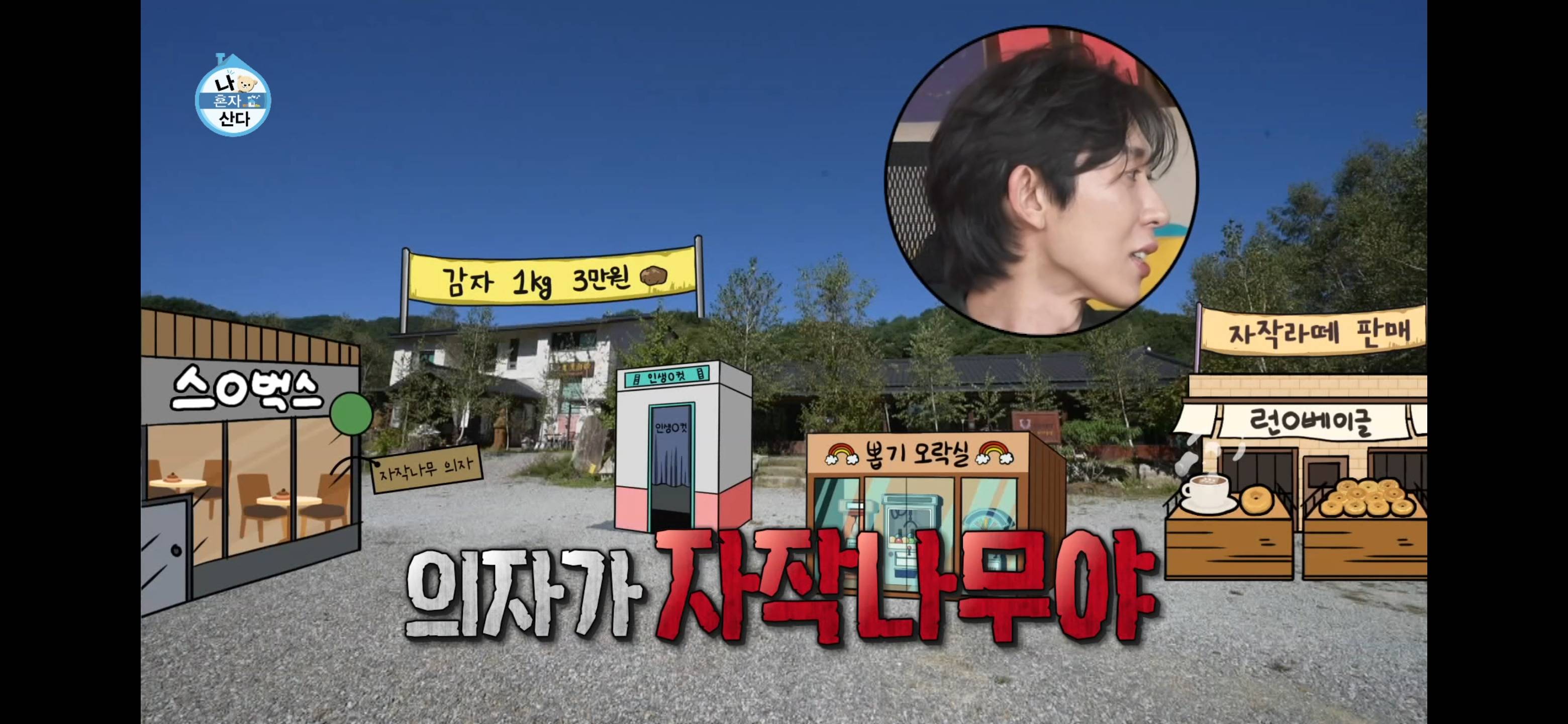 [나혼자산다] 때묻지 않은 순수한 마을에 K-감성 끼워넣는 무지개 멤버들 | 인스티즈