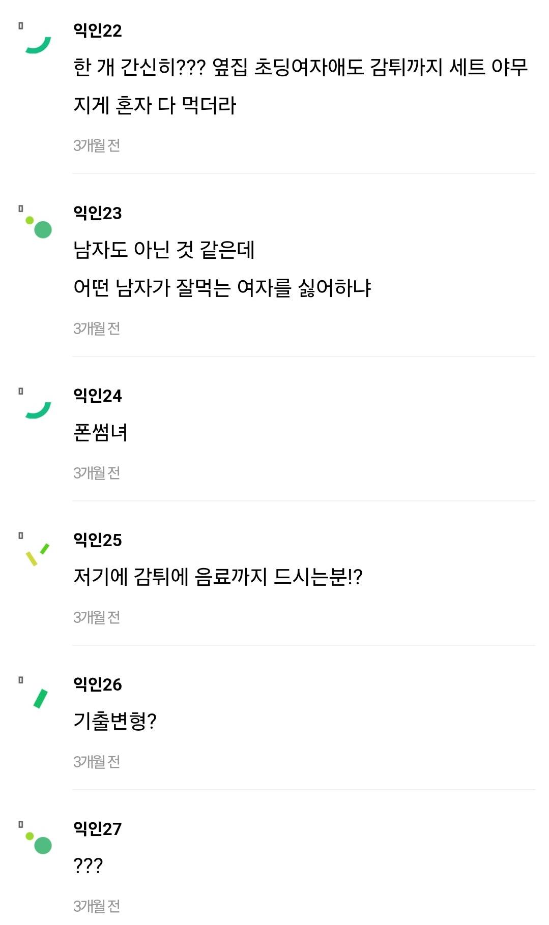 썸녀 햄버거 3개먹는거 보고 약간꺳음 | 인스티즈